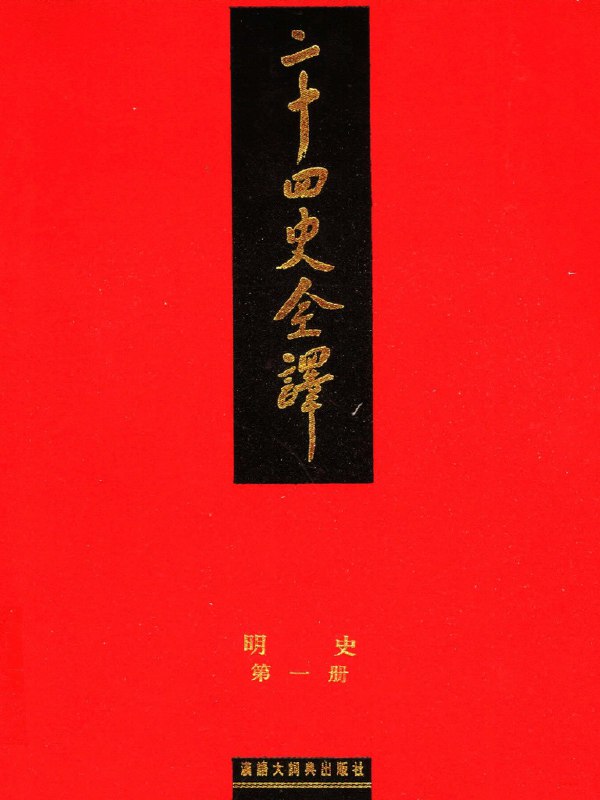 名称：《【综合性历史文献合集】_103册[pdf]》简介：汇集全球多个时期与地域的重要历史资料，涵盖政治、经济、文化等领域，时间跨度从古代文明至近现代关键事件