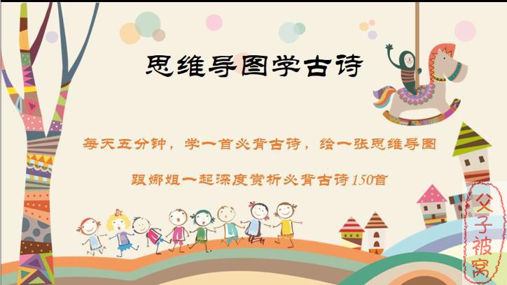 📚名称：《思维导图学古诗 （1-9年级）》⭐亮点：用思维导图轻松学古诗，1-9年级全覆盖，提升记忆与理解力，让孩子爱上古诗词