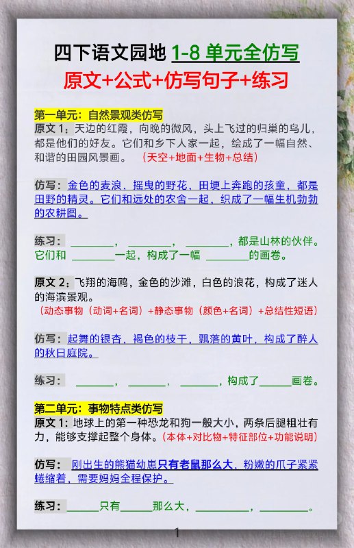名称：《四下语文【必考仿写句子】读背版》亮点：精选四下语文必考仿写句子，助力孩子快速掌握写作技巧，轻松应对考试挑战