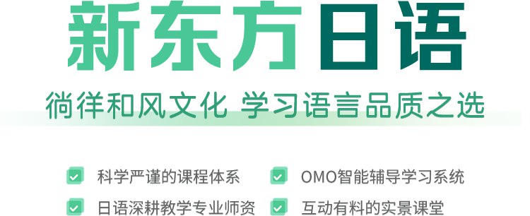 📚名称：《新东方日语学习课程 (62.09G)》⭐亮点：海量日语学习资源，涵盖从入门到精通，助你轻松掌握日语听说读写🏷️标签：#日语学习 #新东方日语学习课程 #在线教育 📅更新日期：2025-05-12 19:12:40🔗链接：