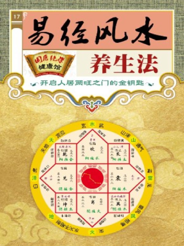 名称：《易经风水羊生法，国医绝学健康》亮点：揭秘易经风水与国医绝学的健康奥秘，融合传统智慧与现代生活，助你掌握养生之道标签：#易经风水 #国医绝学 #健康养生 #羊生法 #传统文化更新日期：2025-06-15 00:20:10链接：