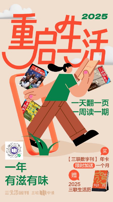 名称：《2025三联生活周刊-更新》简介：《2025三联生活周刊-更新》是《三联生活周刊》2025年持续更新的资料