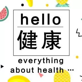 【资料】名称：喜马拉雅健康课合集|简介：《喜马拉雅健康课合集》是一项跨学科的学习资源，结合了多方面的知识与技巧
