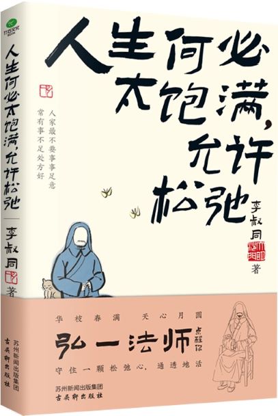 名称：人生何必太饱满，允许松驰_9787554621240(1)简介：本资料《人生何必太饱满，允许松驰_9787554621240(1)》涵盖人生何必太饱满，允许松驰_9787554621240(1)的详细内容，帮助读者掌握关键要点