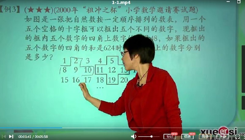 名称：《3. 学而思小学奥数七大专题精讲》|简介：3. 学而思小学奥数七大专题精讲这门课程为学习者提供了全面的知识和技巧，涵盖了从基础到进阶的多项内容