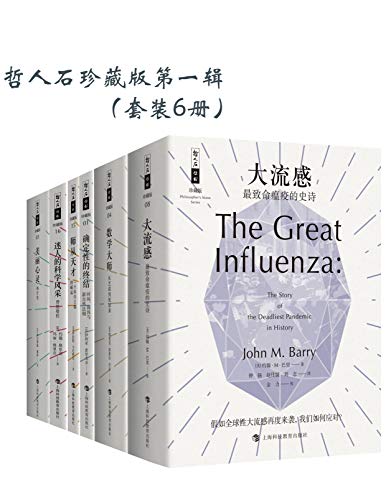 《哲人石珍藏版第一辑（套装6册）》简介：本书提供了关于哲人石珍藏版第一辑（套装6册）的深度解析，涵盖其发展背景、核心概念以及实际应用