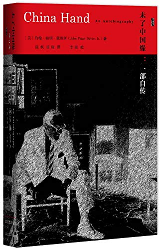 名称：《未了中国缘：一部自传》|简介：这是一部充满情感与回忆的自传，作者在书中讲述了自己与中国的不解之缘