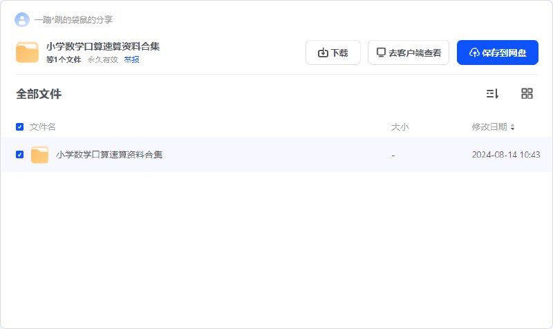 《小学数学口算速算资料合集》简介：本书系统解析小学数学口算速算资料合集的核心内容，并结合实用案例帮助读者加深理解