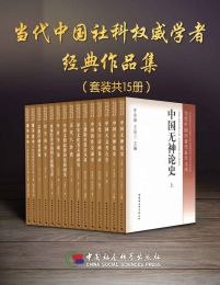 名称：《当代中国社科权威学者经典作品集 》亮点：汇集当代中国社科领域最具影响力的学者经典之作，展现思想深度与学术高度标签：#社科经典 #当代中国学者 #权威著作 #学术研究更新日期：2025-06-19 04:40:01链接：