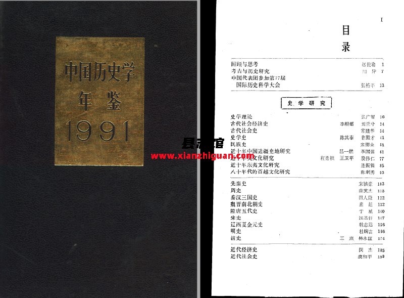 名称：《中国历史学年鉴1979 - 2001》简介：《中国历史学年鉴1979 - 2001》是记录1979年至2001年期间中国历史学研究成果、学术动态和历史事件的资料合集