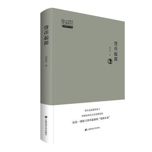 名称：《货币起源》亮点：探索货币从物物交换到数字时代的演变，揭示其背后的经济与社会力量