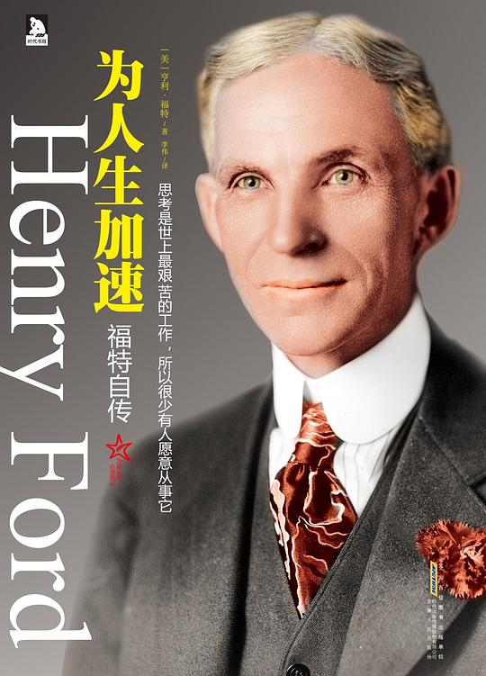 《为人生加速：福特自传》简介：本书提供了关于为人生加速：福特自传的深度解析，涵盖其发展背景、核心概念以及实际应用