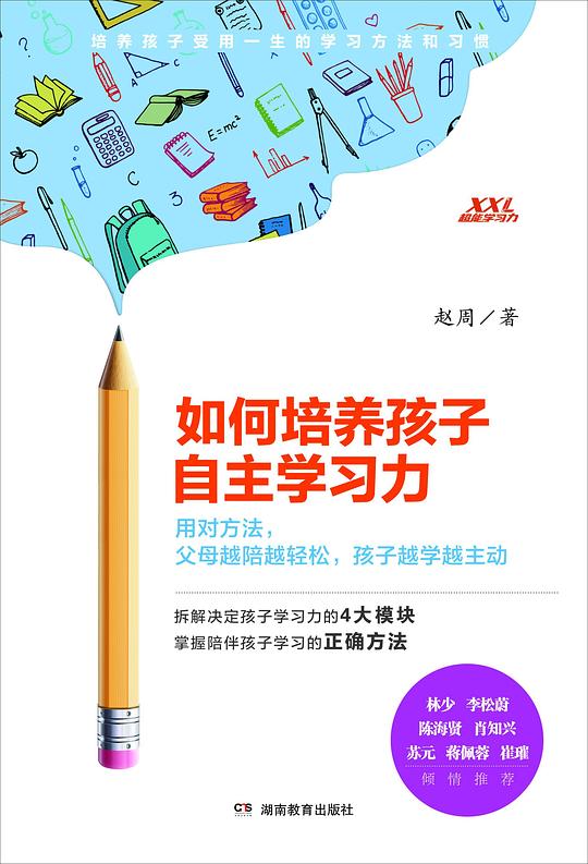 《如何培养孩子自主学习力 》简介：该主题聚焦于通过科学方法激发孩子内在学习动力，强调家长从“指导者”转变为“支持者”的角色转换