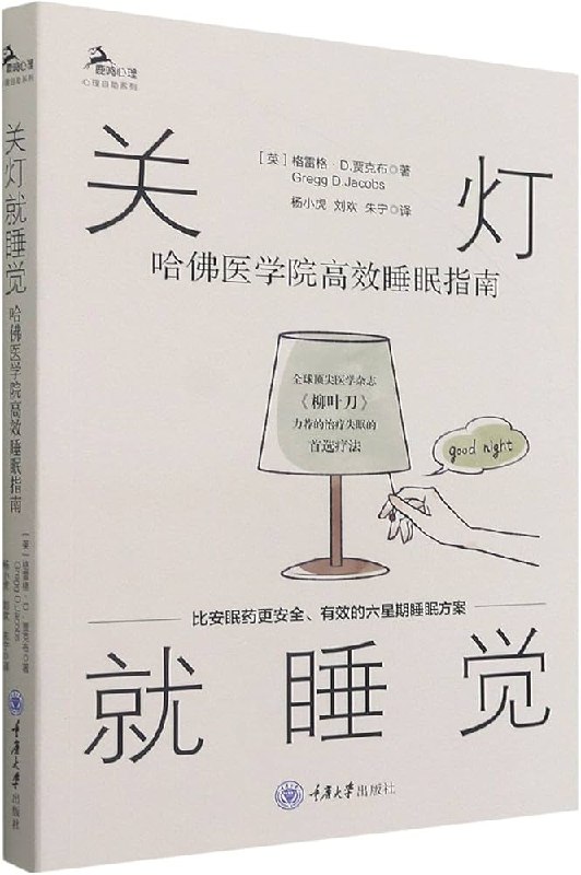 《关灯就睡觉：哈佛医学院高效睡眠指南》简介：本书提供了关于关灯就睡觉：哈佛医学院高效睡眠指南的深度解析，涵盖其发展背景、核心概念以及实际应用