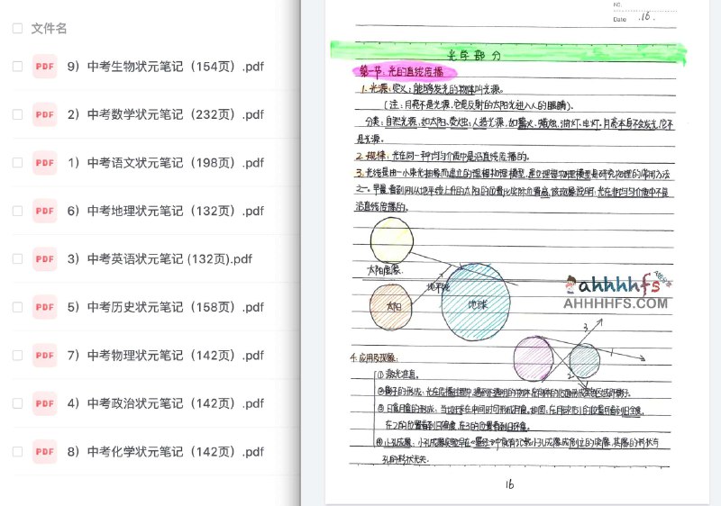 名称：《初中九科学霸笔记（无水印） 》简介：初中九科学霸笔记（无水印）汇集了多领域的知识，帮助你在生活与职业中找到更多的可能性