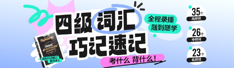 《年星火英语全程班屠皓民 》简介：针对升学及考试需求设计的系统化英语培训课程，由资深教师团队领衔，结合科学教学体系与实战技巧