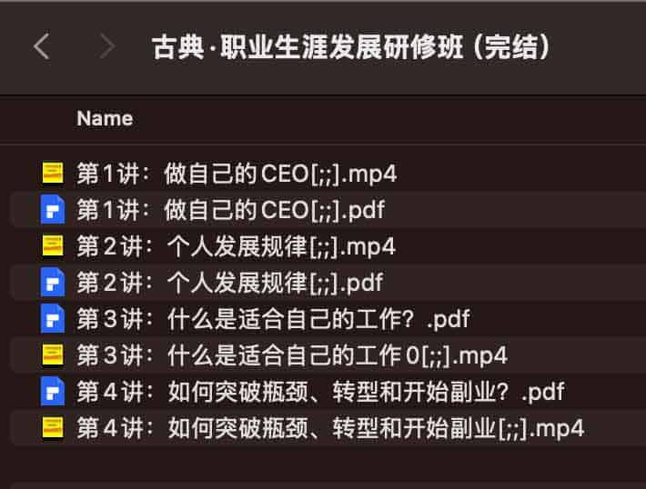 《古典·职业生涯发展研修班（完结）》简介：本书提供了关于古典·职业生涯发展研修班（完结）的深度解析，涵盖其发展背景、核心概念以及实际应用