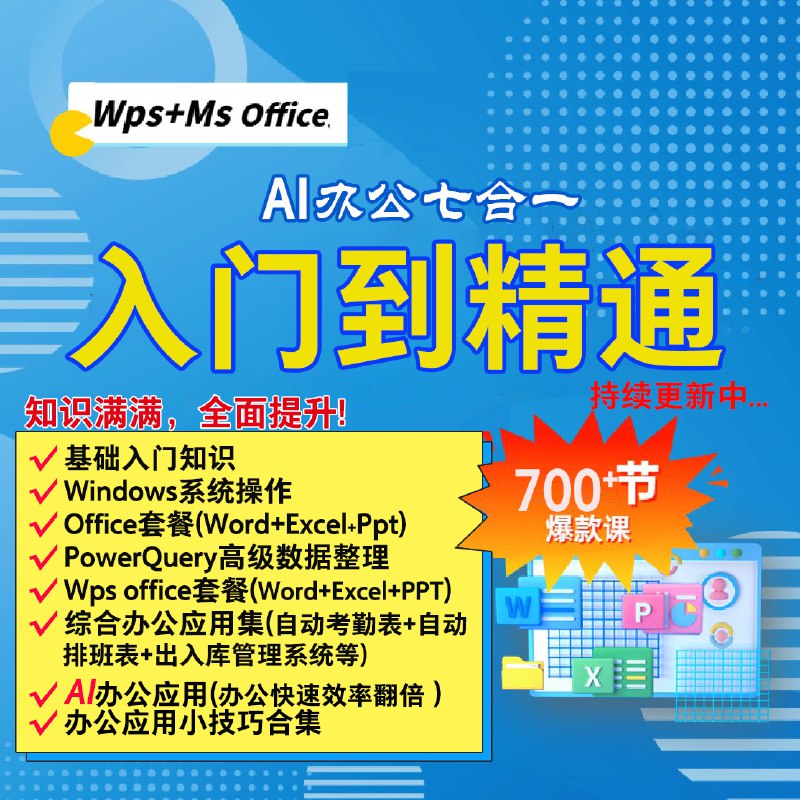 名称：《office办公软件实用教程合集》|简介：office办公软件实用教程合集汇集了多领域的知识，帮助你在生活与职业中找到更多的可能性