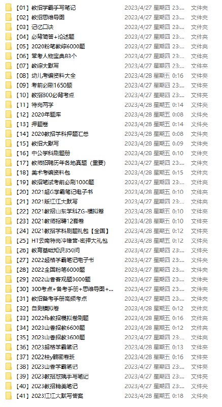 📚名称：《教师招聘资料包》⭐亮点：精选教师招聘考试核心资料，涵盖笔试面试全流程，助你高效备考，轻松上岸