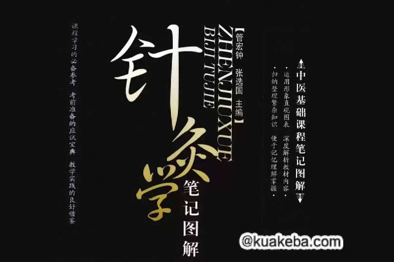 名称：《中医类课程笔记图解合辑（10册） 》简介：中医类课程笔记图解合辑（10册）这门课程为学习者提供了全面的知识和技巧，涵盖了从基础到进阶的多项内容