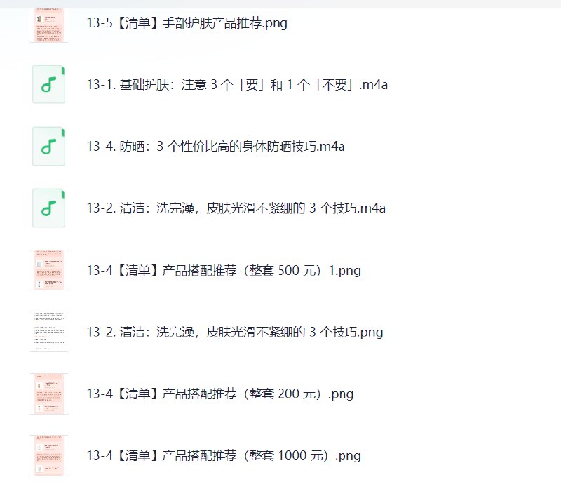 名称：《护肤攻略和护肤品电子书合集》|简介：《护肤攻略和护肤品电子书合集》是一套关于护肤知识的资料集合