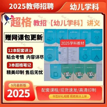 【资料】名称：幼儿-超格|简介：《幼儿-超格》是一项跨学科的学习资源，结合了多方面的知识与技巧