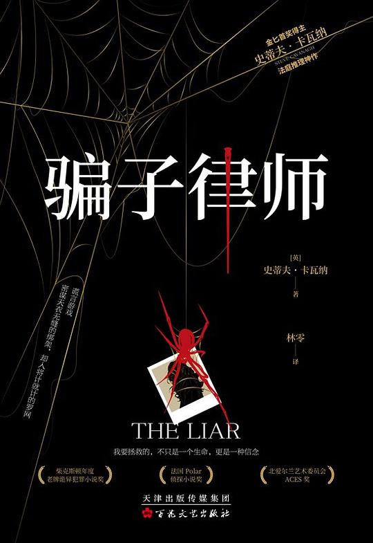 《骗子律师》简介：本书提供了关于骗子律师的深度解析，涵盖其发展背景、核心概念以及实际应用