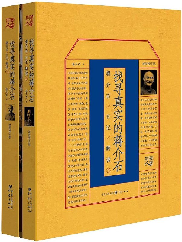 📚名称：《找寻真实的蒋介石》⭐亮点：深入剖析历史人物，还原蒋介石复杂面貌，揭开历史迷雾，呈现真实人性与时代背景的交织