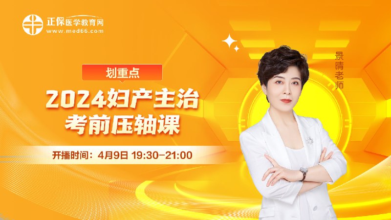 名称：《医教网2024妇产科主治》简介：《医教网2024妇产科主治》是医教网针对2024年妇产科主治医师考试推出的备考资料