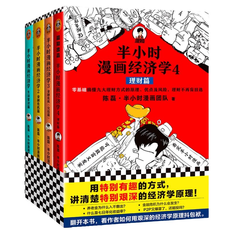 《04_半小时漫画系列 》简介：用生动漫画和幽默段子梳理历史脉络，将复杂知识简化成轻松易读的碎片化内容