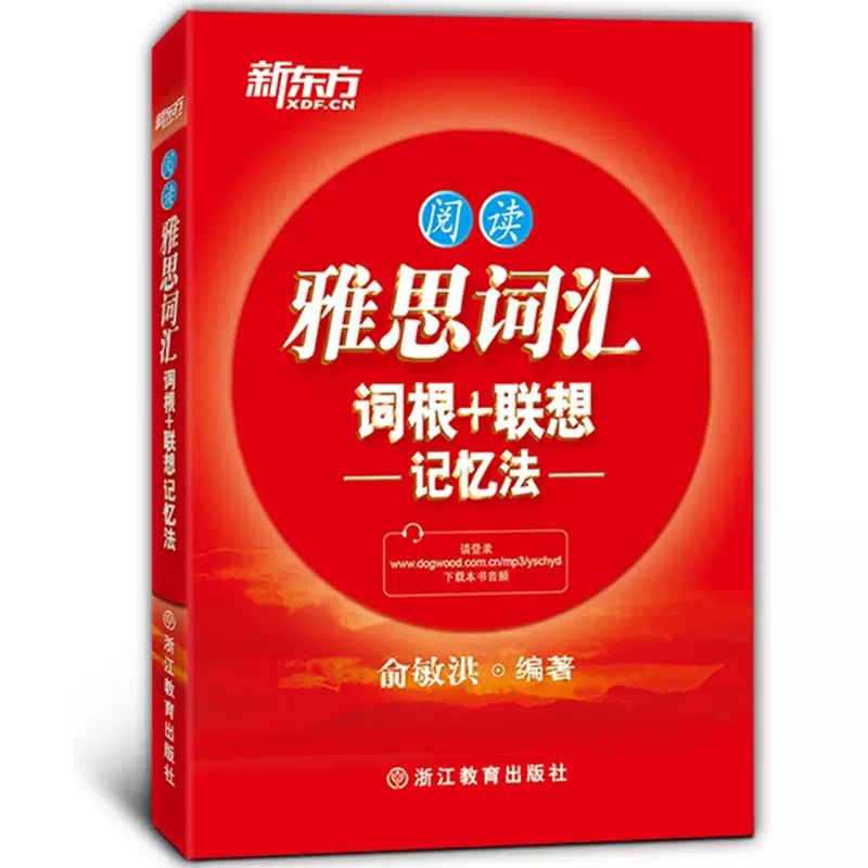 《新东方词汇词根 联想记忆法29本汇总 》简介：该系列教材融合词根词缀解析与趣味联想技巧，通过科学分类帮助学习者高效记忆英语单词