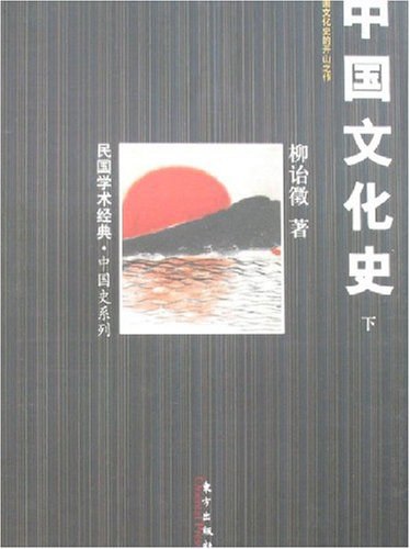 名称：《中华文化史（全二册） 》简介：中华文化史（全二册）是一本深入探讨其核心主题的著作，作者通过大量案例分析与深入研究，提供了对相关问题的独特见解