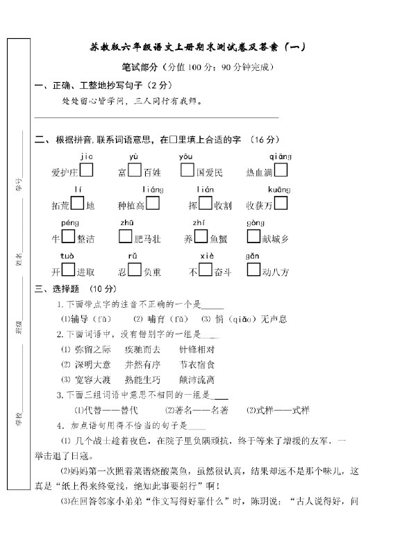 名称：《 苏教版期末真题卷》亮点：精选苏教版期末真题，助力学生高效复习，提升考试成绩标签：#期末备考 #苏教版真题卷 #教育资源更新日期：2025-06-16 00:51:57链接：