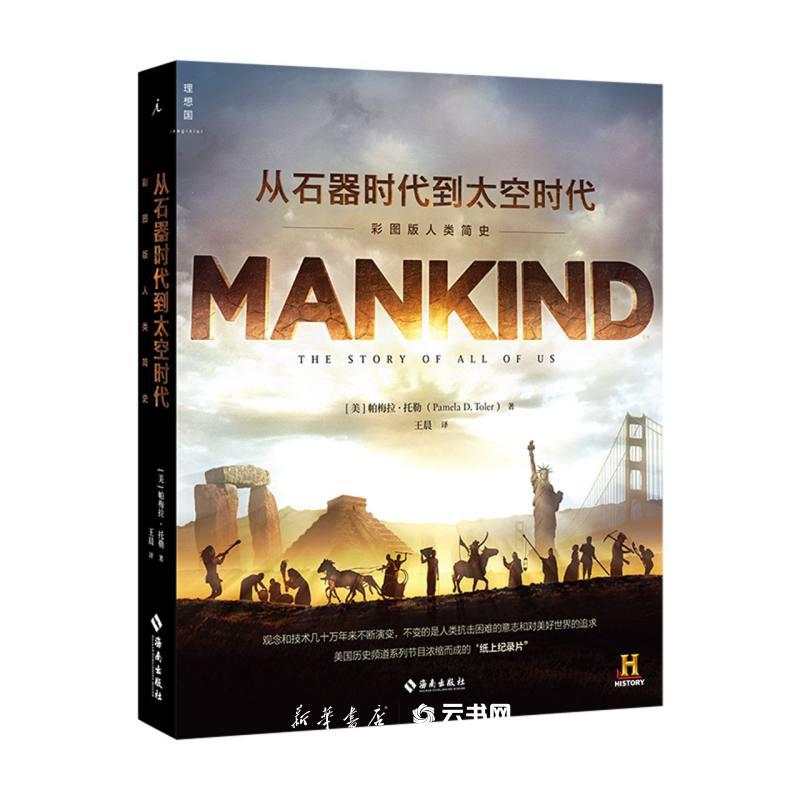名称：《万门大学科技史：从石器到时空旅行 》简介：万门大学科技史：从石器到时空旅行汇集了多领域的知识，帮助你在生活与职业中找到更多的可能性
