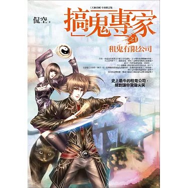 名称：《租鬼公司有声小说 作者：侃空 》亮点：一部融合灵异与都市生活的有声小说，讲述主角经营租鬼公司的奇幻冒险，情节幽默又充满悬念
