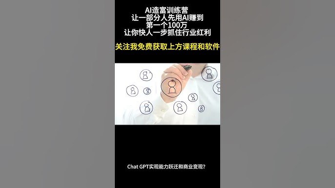 名称：《AI造富训练营 让一部分人先用AI赚到第一个100万 让你快人一步抓住行业红利【评分：2】 》简介：AI造富训练营 让一部分人先用AI赚到第一个100万 让你快人一步抓住行业红利【评分：2】是一本深入探讨其核心主题的著作，作者通过大量案例分析与深入研究，提供了对相关问题的独特见解