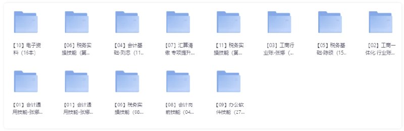 名称：《会计上岗特训营-从零基础到会计能手 》 | 简介：如果你希望深入了解会计上岗特训营-从零基础到会计能手，这门课程将带你进入一个充满创意与实用技巧的世界