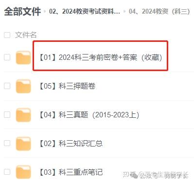 名称：《2023科三考前密卷+答案（收藏）》|简介：2023科三考前密卷+答案（收藏）这门课程为学习者提供了全面的知识和技巧，涵盖了从基础到进阶的多项内容