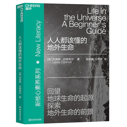名称：《人人都该懂的地外生命 》简介：人人都该懂的地外生命是一本围绕其核心主题展开的深刻探索之作，书中详细讨论了与其主题相关的各类观点与现实应用，带给读者全新的思考视角