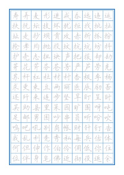 名称：《【字帖大全 电子字帖 练字】》简介：《【字帖大全 电子字帖 练字】》是一个包含多种电子字帖的合集，旨在帮助用户提升书写水平