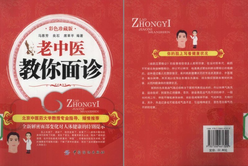 《 老中医教你面诊 面部与五脏六腑关系 一眼看出病情[pdf]》简介：本书系统解析 老中医教你面诊 面部与五脏六腑关系 一眼看出病情[pdf]的核心内容，并结合实用案例帮助读者加深理解