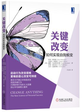 《关键改变：如何实现自我蜕变》简介：本书提供了关于关键改变：如何实现自我蜕变的深度解析，涵盖其发展背景、核心概念以及实际应用
