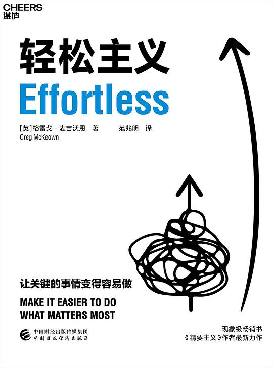 名称：《轻松主义》简介：《轻松主义》倡导一种新的生活理念与工作方式