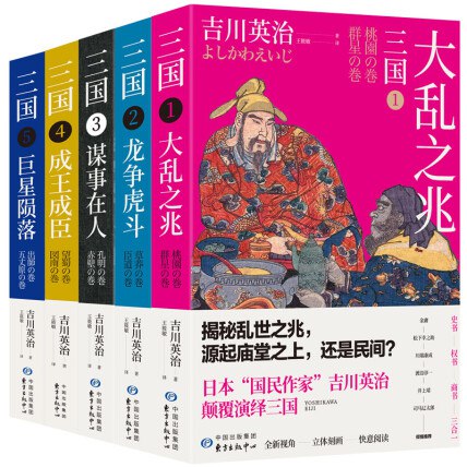 📚名称：《全面战争·日式三国［套装共5册］》⭐亮点：以日本战国视角重释三国，独特战略玩法带来全新战争体验🏷️标签：#全面战争 #日式三国 #历史策略 #游戏改编 #套装收藏 📅更新日期：2025-05-26 19:57:37🔗链接：