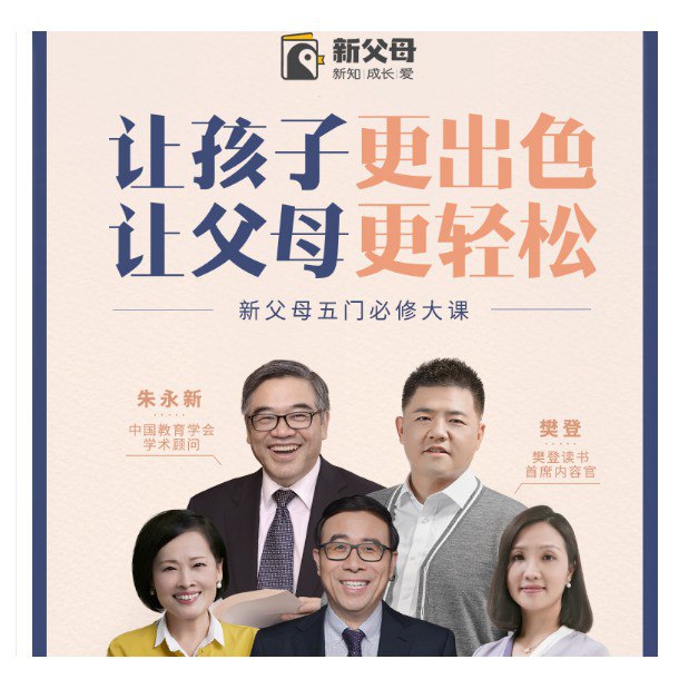 📚名称：《新父母五门必修大课》⭐亮点：掌握科学育儿方法，轻松应对孩子成长挑战，成为智慧父母🏷️标签：#家庭教育 #新父母五门必修大课 #育儿指南 📅更新日期：2025-05-23 18:50:16🔗链接：