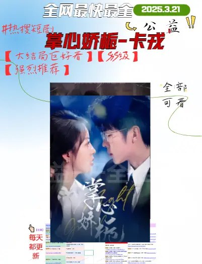 名称：《2025.3.21小说合集推荐》简介：2025.3.21小说合集推荐是一份在2025年3月21日整理的小说推荐合集，涵盖多种题材的小说