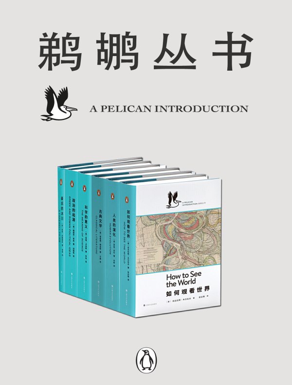 《鹈鹕丛书·共6册（企鹅兰登出品）- 罗宾?邓巴 等》简介：本书提供了关于鹈鹕丛书·共6册（企鹅兰登出品）- 罗宾?邓巴 等的深度解析，涵盖其发展背景、核心概念以及实际应用
