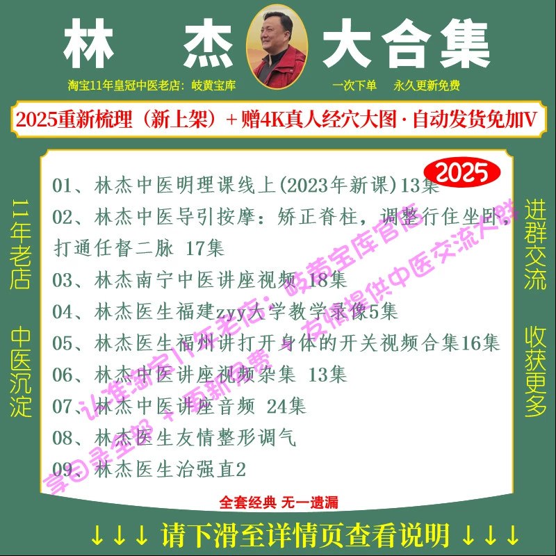 名称：《100套中医课程 教程（582G）》亮点：涵盖中医全领域，582G海量资源，系统学习中医精髓标签：#中医学习 #100套中医课程 #医学教程更新日期：2025-06-07 04:09:51链接：