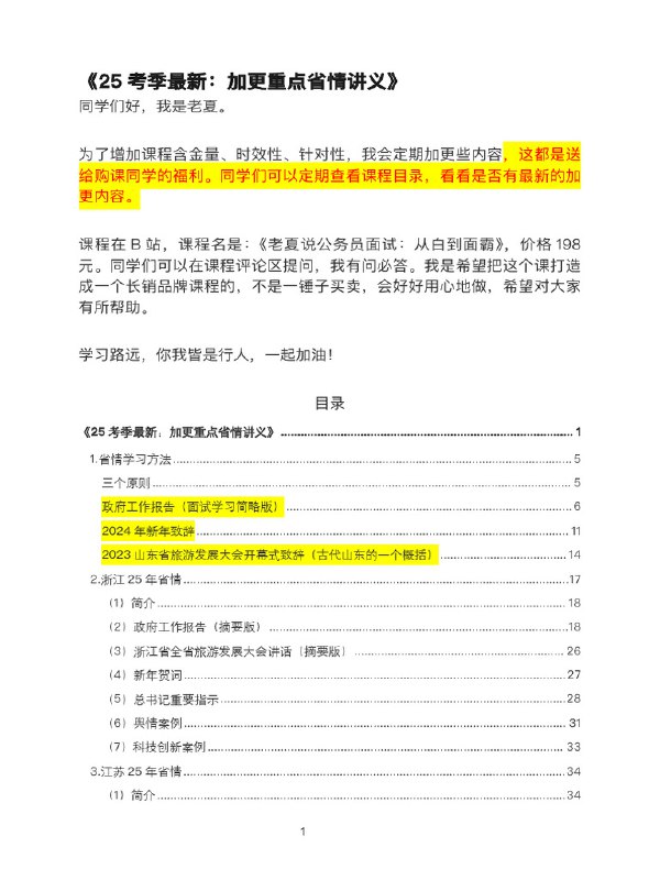 📚名称：《2024专题类预测范文185篇（基层治理、青年担当、文化、乡村振兴专题）资料》⭐亮点：精选185篇预测范文，覆盖基层治理、青年担当等热点专题，助力考生高效备考🏷️标签：#2024公考 #专题预测范文 #基层治理 #青年担当 #文化专题 #乡村振兴 #备考资料 📅更新日期：2025-05-23 01:27:09🔗链接：