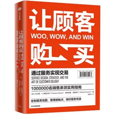 《让顾客购买：通过服务实现交易》简介：本书提供了关于让顾客购买：通过服务实现交易的深度解析，涵盖其发展背景、核心概念以及实际应用